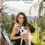 Благотворителен календар Pure Love