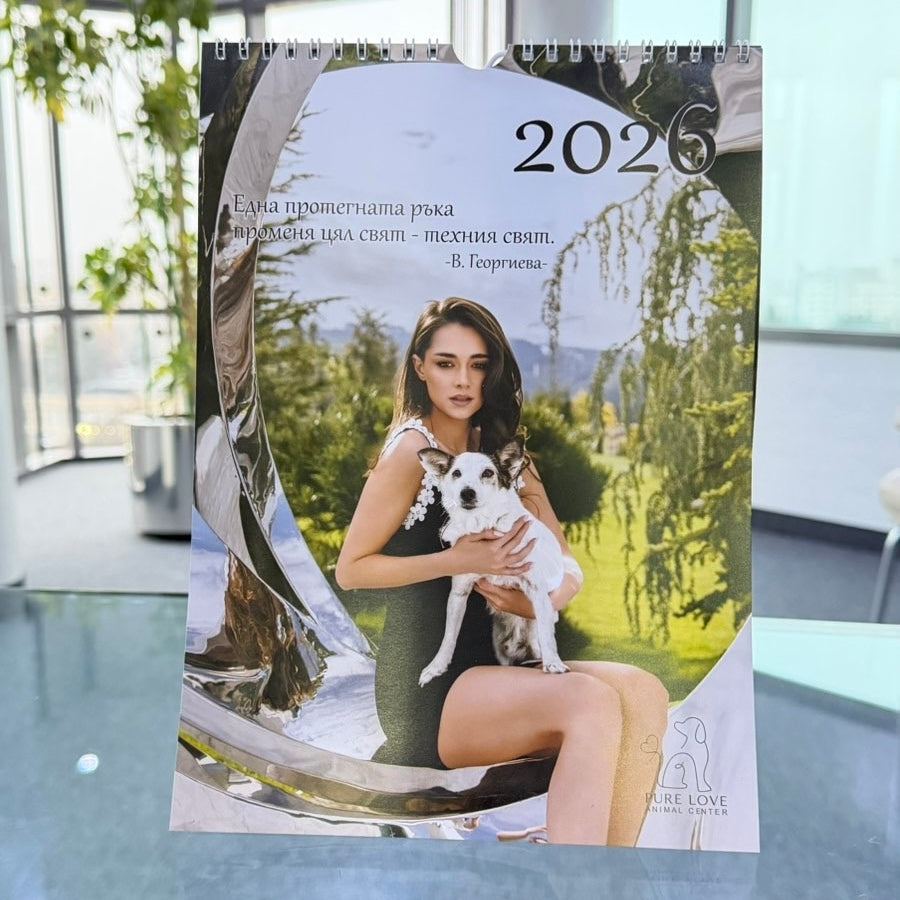 Благотворителен календар Pure Love