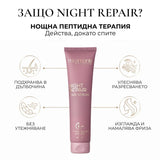 2 Броя + 1 БЕЗПЛАТЕН 🎁 NIGHT REPAIR Mi Amante Hair Serum
