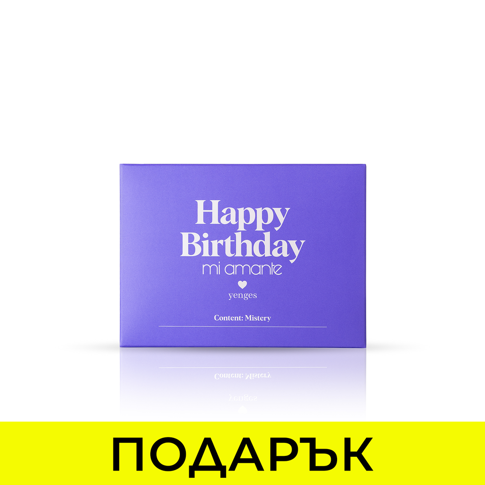 ПОДАРЪК: Mystery Box от Yenges Comsetics