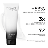 Шампоан Mi Amante COLORI Color Save 250 ml.